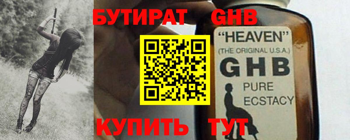 Бутират  БУТИРАТ 1.4BDO  Вход с VPN  Сызрань 