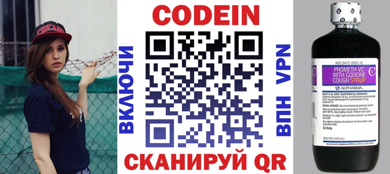 Codein напиток Lean (лин) Сызрань