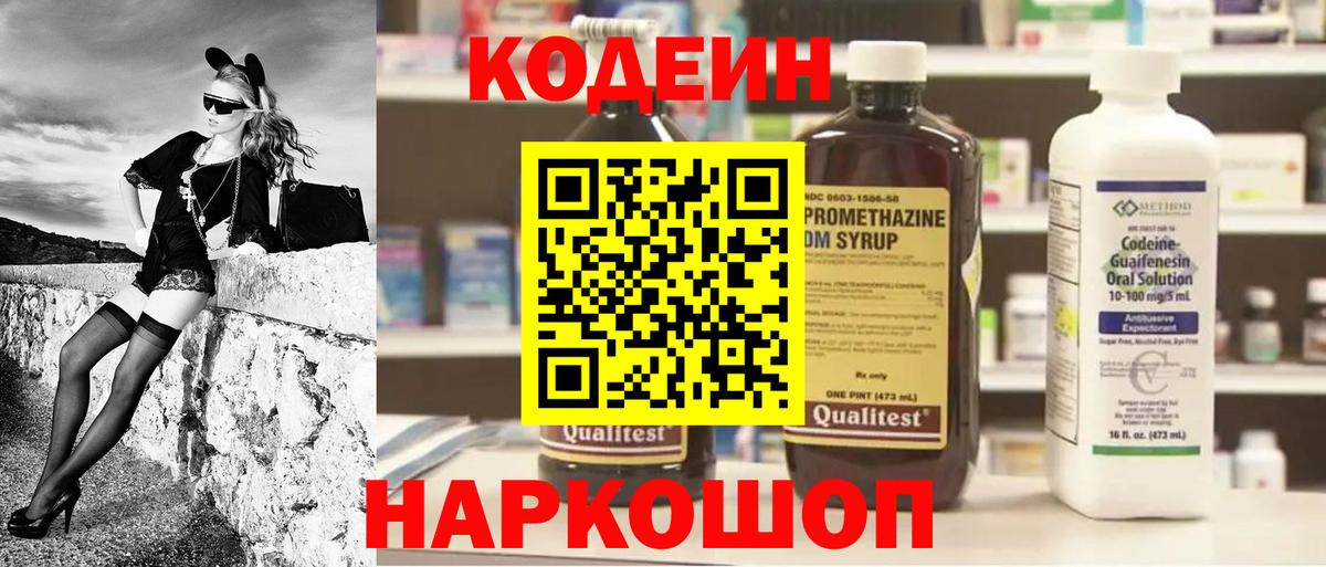 Кодеиновый сироп Lean Purple Drank Сызрань
