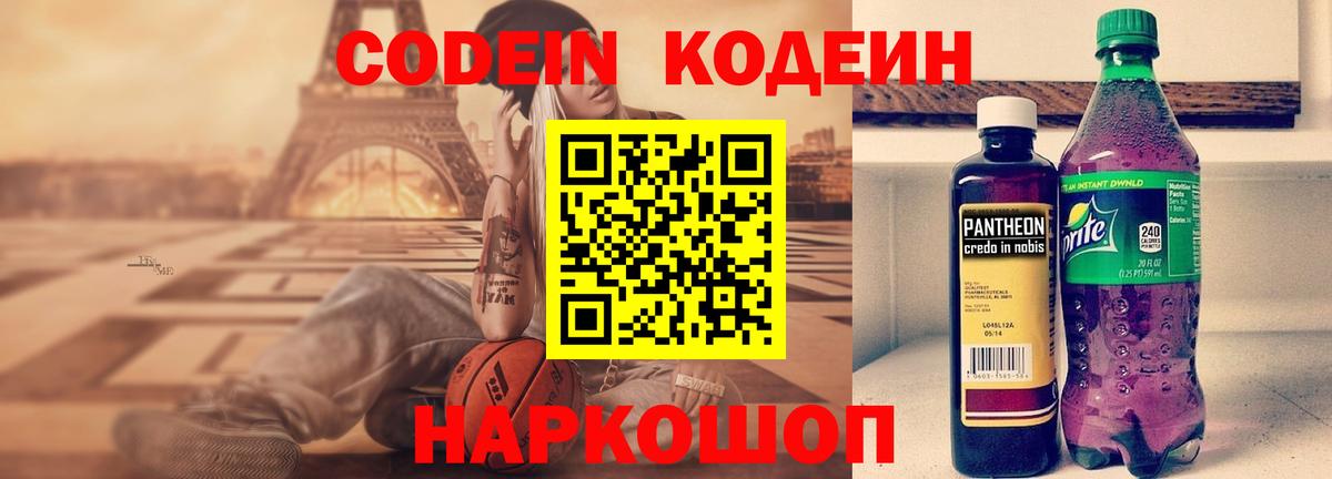 Codein Purple Drank  купить  цена  Сызрань  Вход с VPN 