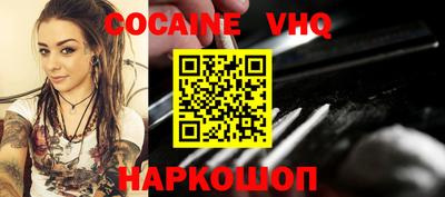 кокаин VHQ Ливны