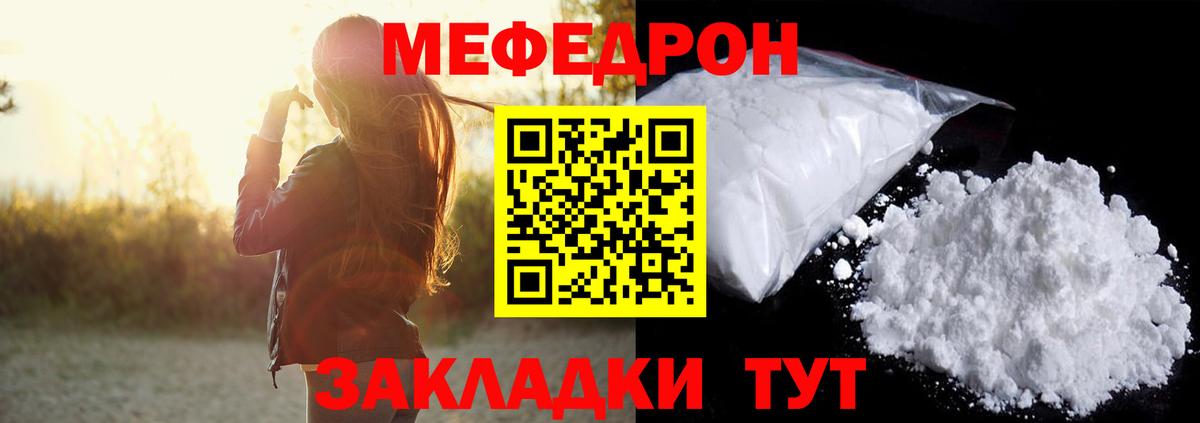 Меф VHQ  МЯУ-МЯУ мука  МЯУ-МЯУ  Вход с VPN  Сызрань 