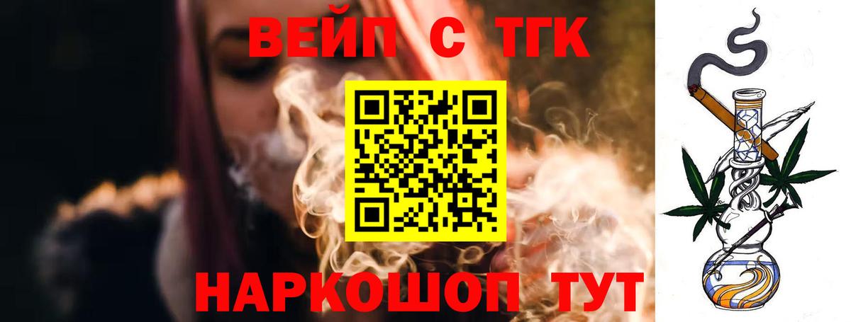 Сызрань  дарнет шоп  ТГК вейп  Вход с VPN  ТГК вейп 